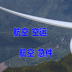 西双版纳空运代理快递-选东方航空和上海航空